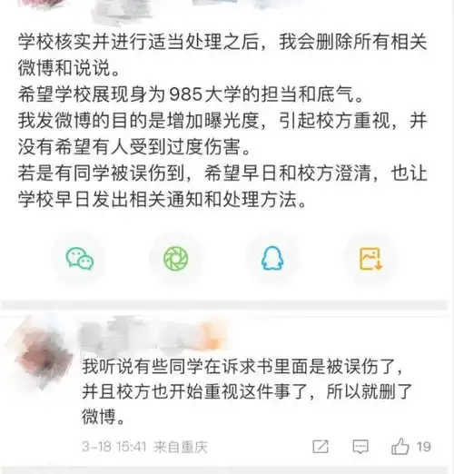 重大男生偷拍女生并发表不当言论校方正在调查待处理