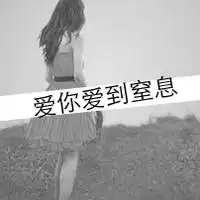 非主流黑白头像女生带字回忆里充满伤