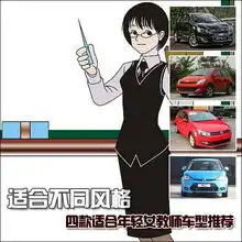 四款适合年轻女教师车型推荐适合不同风格
