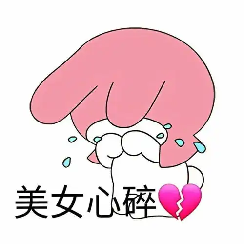 沙雕表情包这是小仙女专用表情包,男孩子请绕路腾讯新闻
