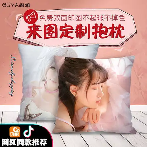 照片抱枕定制来图双面真人自定义diy枕头套创意男女礼物靠垫被子