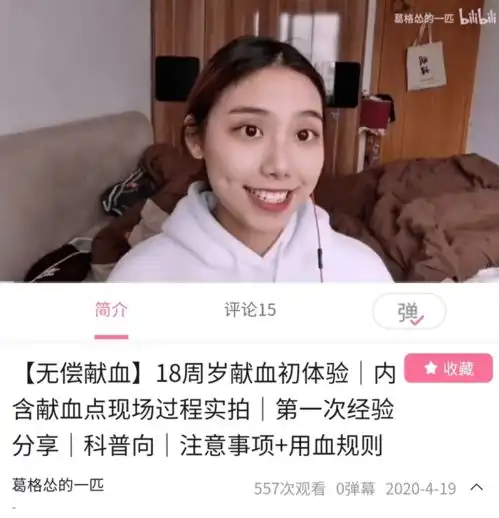 用vlog记录18岁献血初体验,这名浙传大一女生太可了