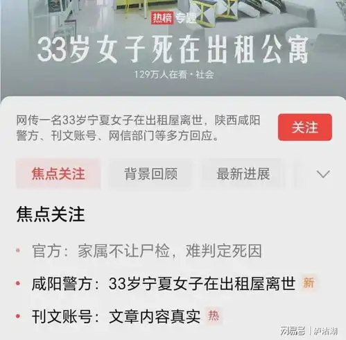 33岁女子死在出租公寓,证明公考面试的结果是公平公正的