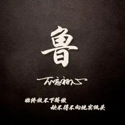 励志梦想头像,始终放不下骄傲却不得不向现实低头