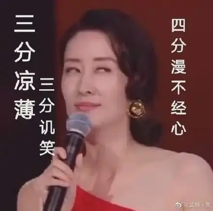 刘敏涛表情失控上热搜,让我看到中年女性最大的魅力