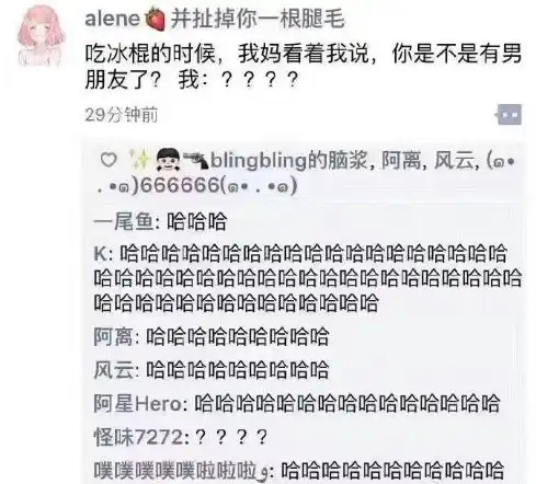 搞笑吃冰棍的时候,我妈看着我说,你是不是有男朋友了