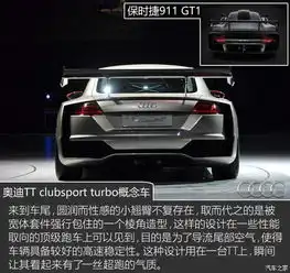 杀气拍奥迪ttclubsportturbo概念车