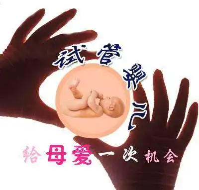大龄女性适合试管婴儿吗