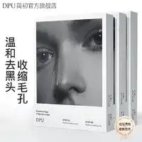 坦丁男士面膜男控油保湿清洁补水面膜清洁收缩毛孔焕白面膜两盒赠品多少钱