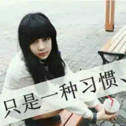 这张是情侣头像吗如果是的话可否发另一张给我