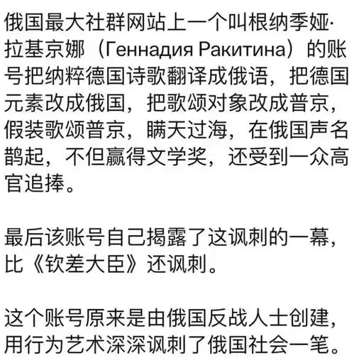 俄罗斯文坛爆出了一个巨大的笑话