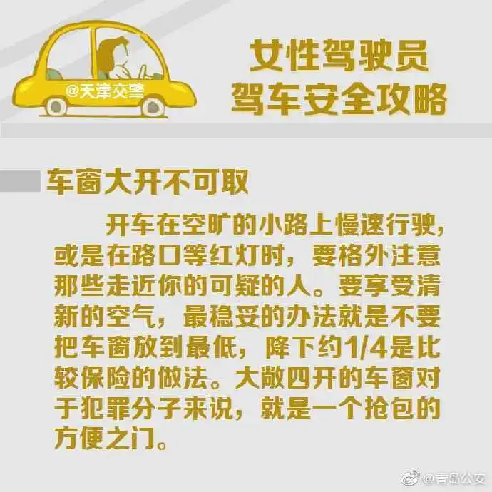 车窗大开不可取遇到路障多留神一份安全驾驶攻略送给女司机