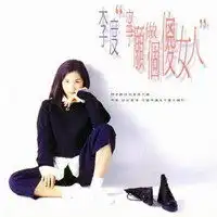 别做傻女人的图片女人不要再傻了带字图片