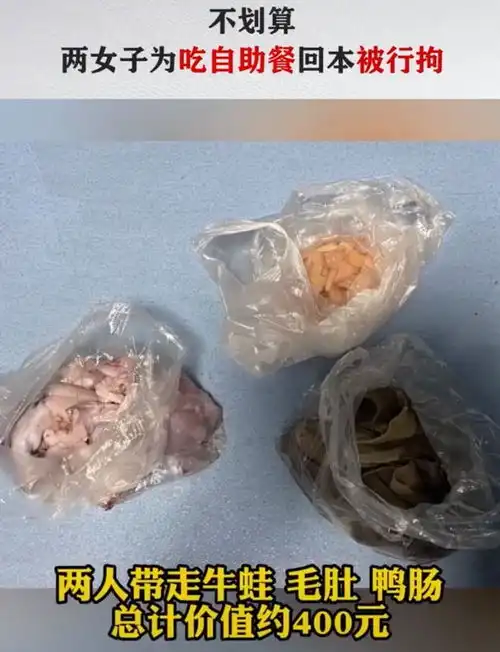 两女子为吃自助餐回本被行拘,网友为此吵得天翻地覆