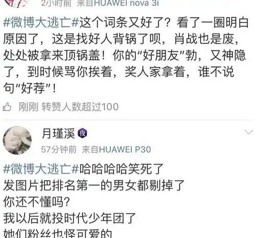 王一博里外不是人,官方发图截去第一名,趁半夜话题头像改成肖战