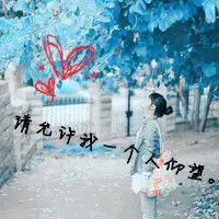 我的心能控制又何必胡言乱语痛彻心扉qq女生伤感头像带字2