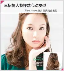 情人节发型攻略三招轻松搞定