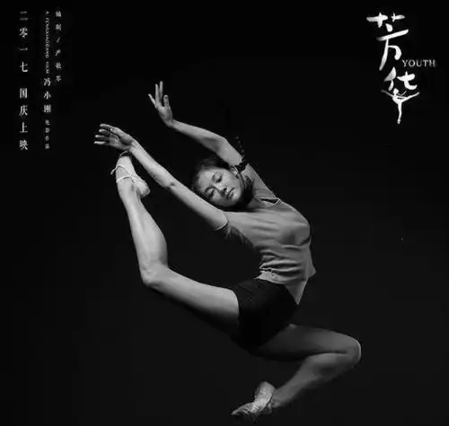 27岁因伤放弃舞蹈,29岁成冯女郎,32岁嫁给自己偶像,网友缘分