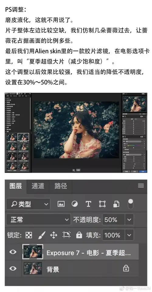 蔷薇少女丨复古唯美少女人像后期调色教程