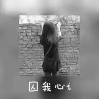 求女生头像要黑白的带昕字分组简单点的网名带昕字的