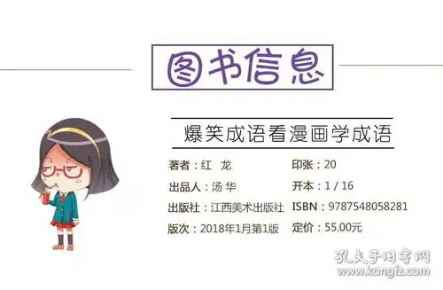 爆笑成语看漫画学成语故事漫画书691012岁小学生三四五六年级新课标课外阅读书籍校园幽默搞笑男孩女孩看的书老师推荐故事书