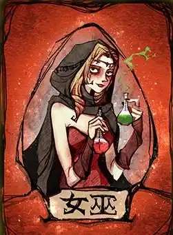 网易狼人杀女巫怎么玩网易狼人杀女巫玩法攻略