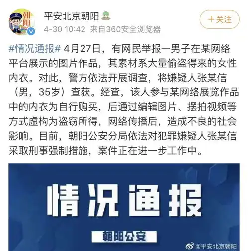 男子非正常方式获取女性内衣实为摆拍,已被采取刑事强制措施