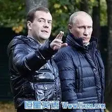 分析人士普京与梅德韦杰夫交换职务并不意外