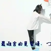 qq头像姐妹最大女生姐妹