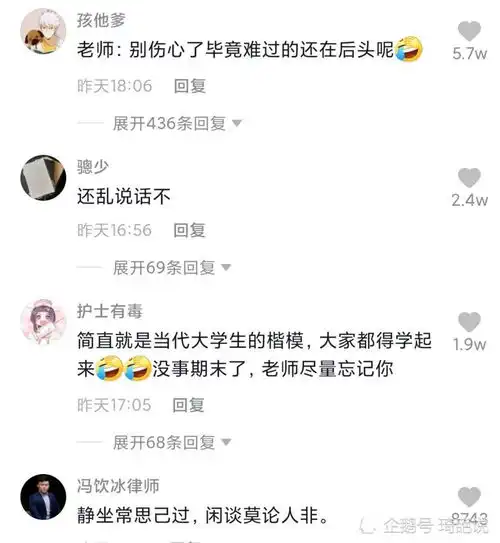 女大学生上网课未关麦吐槽老师,发现后当场崩溃大哭