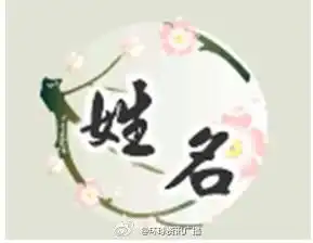 轻松一颗下面21个名字里,肯定有一个是你的同学或同事