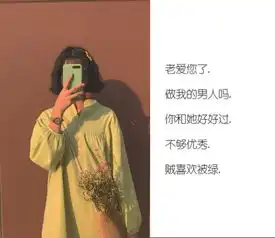 绿色头像已经过期,最近流行绿色网名,好听不易撞,走一波