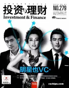 投资与理财2014年8月第1期封面图片领先的杂志订阅平台