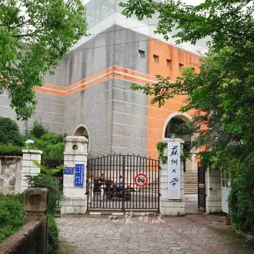 2019苏州大学门票,苏州苏州大学游玩攻略,苏州大学游览攻略路线地址门票价格