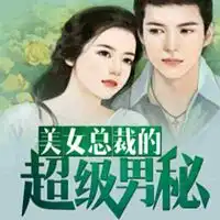 我的夜店女老板有声小说在线收听主播ff20c6d082e211eb8314858704e4b660蜻蜓fm