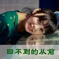 欲哭无泪最心酸文字头像