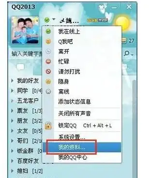 怎样更改qq账号名称