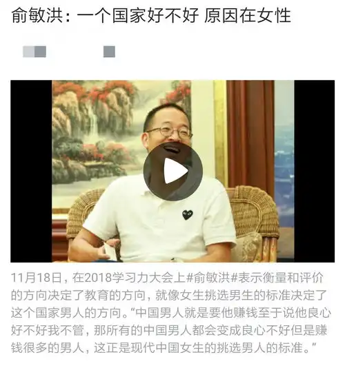 俞敏洪致歉中国堕落因女性堕落言论没表达好,女性强国家强