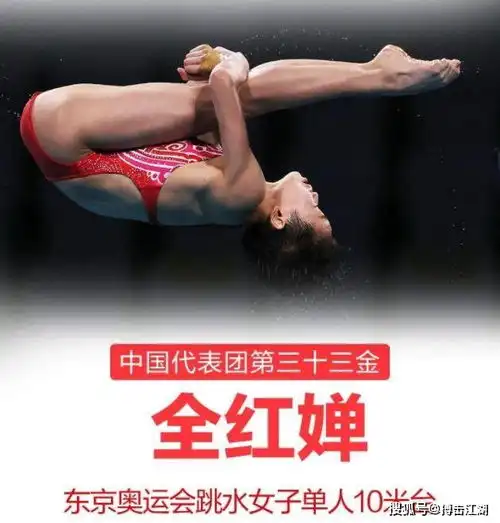 第33金14岁少女10米跳台摘金,创4届奥运最佳赚钱给妈妈治病