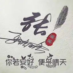 2020年马上就要到了,9款个性签名头像,高端大气,有喜欢的吗