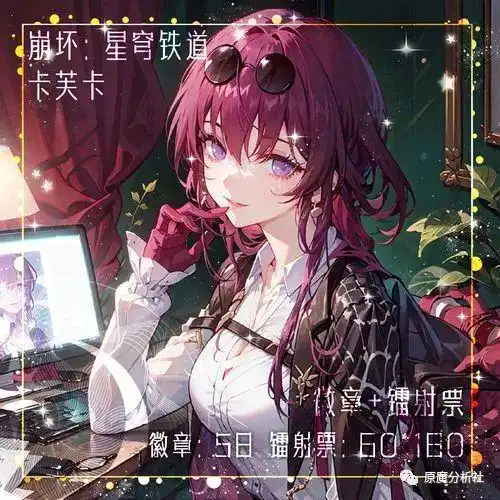 星穹铁道卡芙卡改后希露瓦失业成定局,dot队只能是未来可期