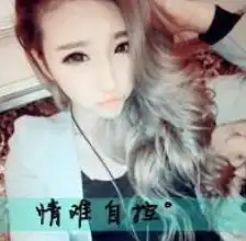 2016女生带字头像最新版