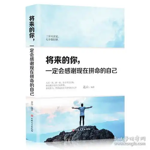 正版新书青春励志成功正能量书籍将来的你一定会感谢现在拼命的自己青春励志文学小说人生哲学女性书籍畅书籍