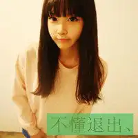 女生头像带字好看不要背影侧影要很多大家帮帮忙3q