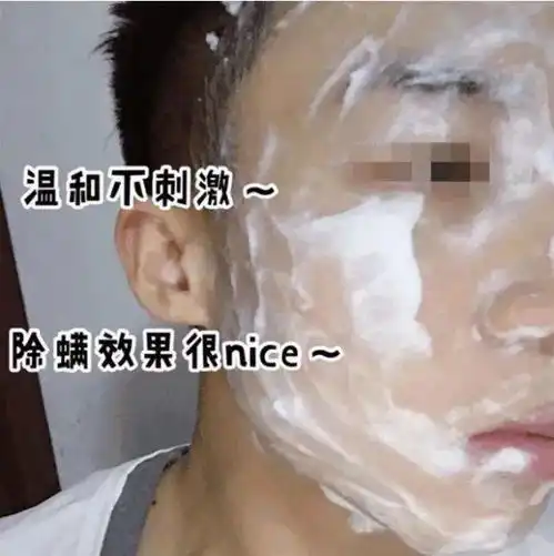 拒绝螨虫脸这款变态氨基酸洁面乳5秒揉一揉,螨虫全出来了,痘痘黑头全没了