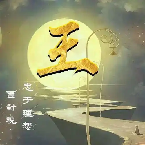 喜欢月亮吗33张姓氏美图,适合换作微信头像