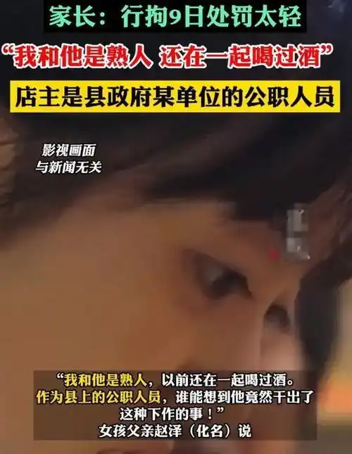 河南一公职人员猥亵14岁女孩,上下其手,仅拘留9日引发众怒