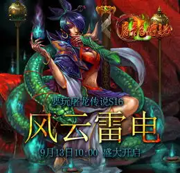 屠龙传说16区9月13日1000霸气登场