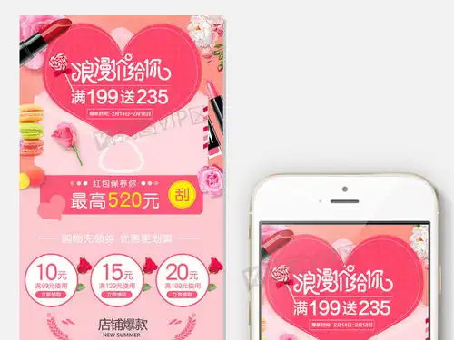 情人节粉色可爱少女风格首页模板图片素材psd分层格式下载手机端首页模板大全