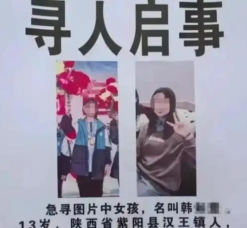 官方辟谣陕西13岁女孩遗体缺失